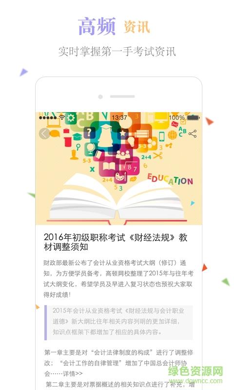 CPA题库截图