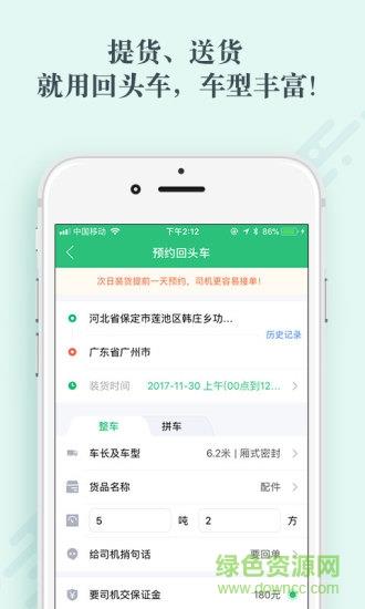 省省回头车司机版
