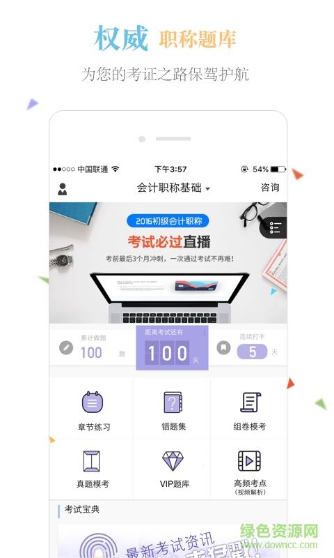 CPA题库截图