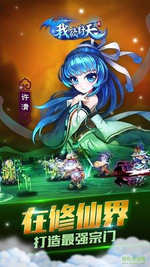 新我欲封天bt版截图