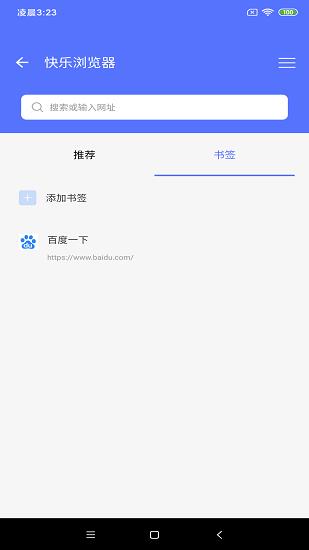 快乐浏览器apk