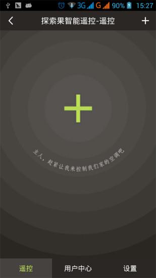 探索果智能遥控