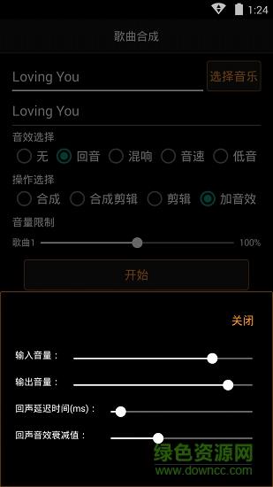 歌曲合成