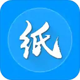 纸信通