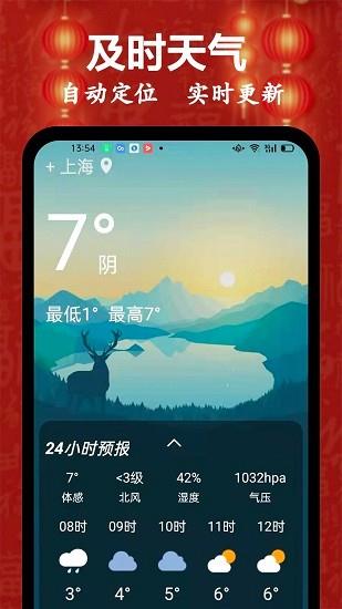 开运万年历