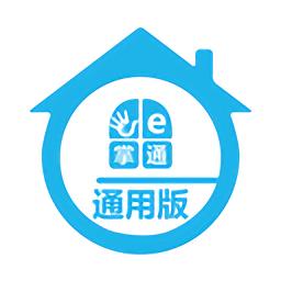 e掌通通用版