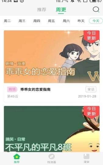 六张图漫画