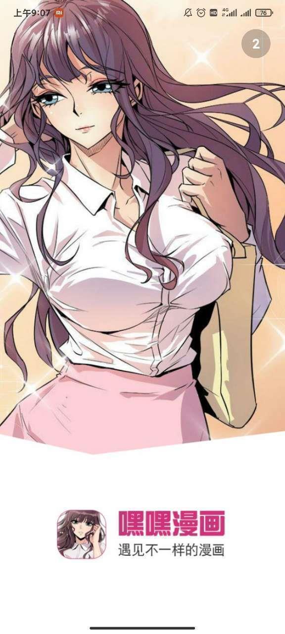嘿嘿漫画官网版