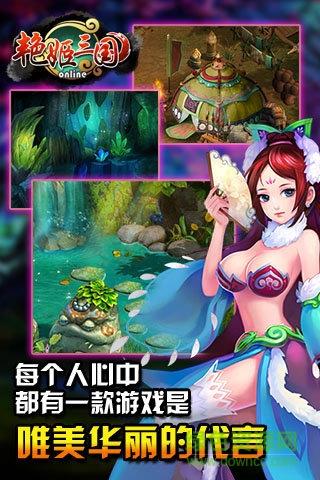 艳姬三国