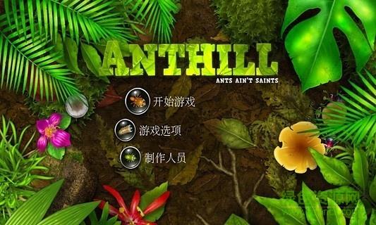 蚁丘保卫战