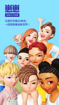 崽崽zepeto中文版旧版本截图