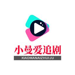 小曼爱追剧5.0.0.apk