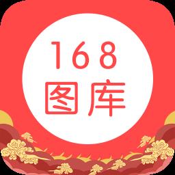 168图库