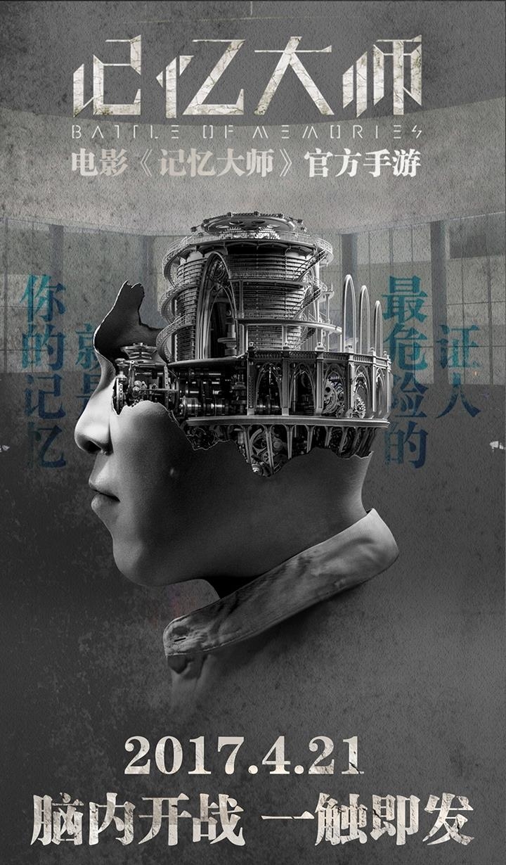 记忆大师