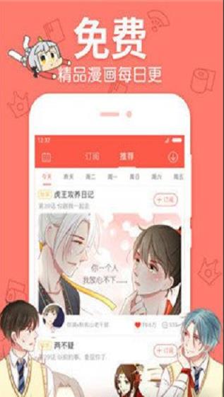 秋虎漫画网最新版