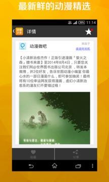 动漫之家漫画截图