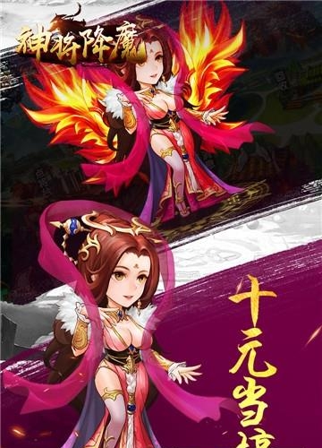 神将降魔九游版