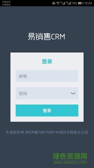 易销售crm