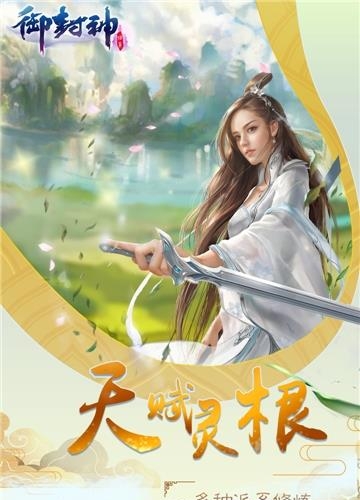 御封神