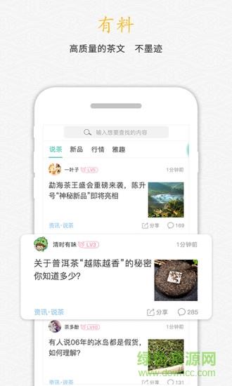 清心论茶