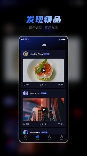 皮可米短视频截图