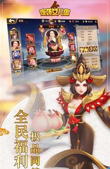 夜袭女儿国