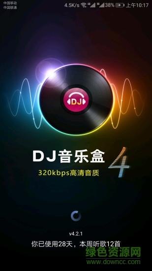 dj音乐盒手机版