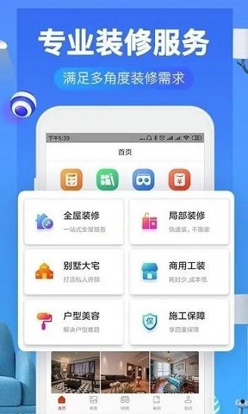 公装助手