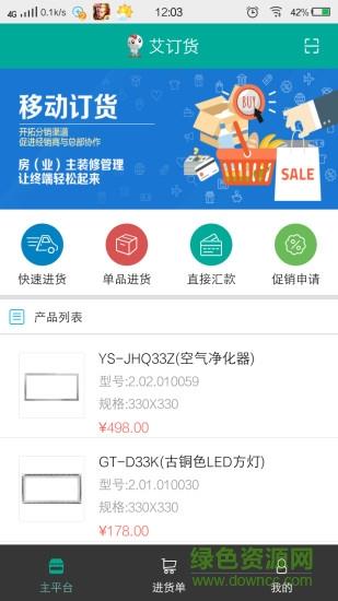 艾订货截图