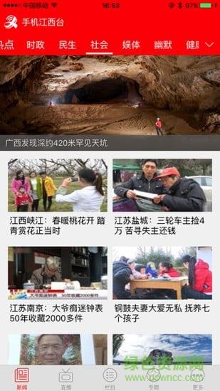 手机江西台客户端截图