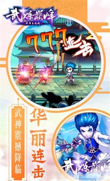 武炼巅峰之帝王传说