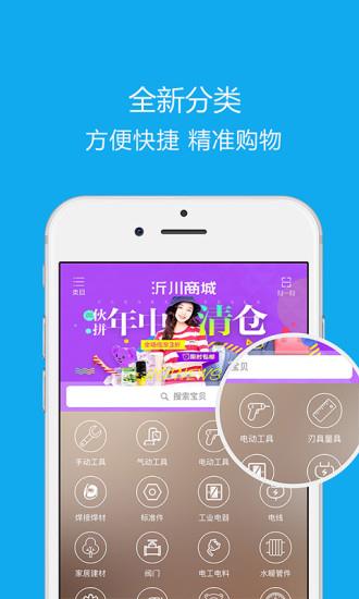 沂川商城截图