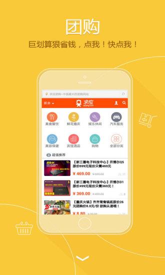 求应