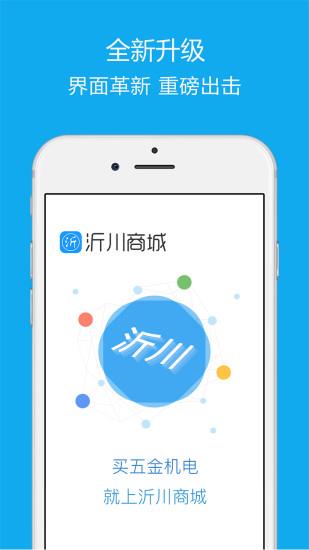 沂川商城截图