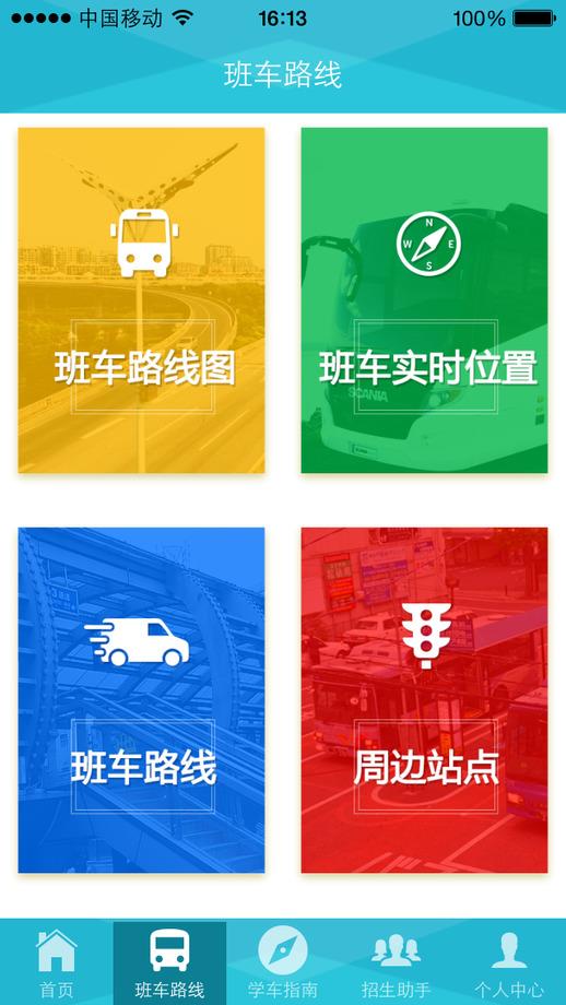 一乘驾校员工版