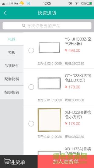艾订货截图