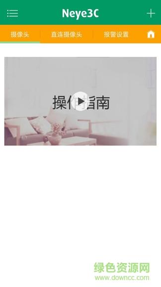 neye3c摄像头截图