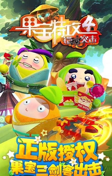 果宝特攻4铠魂突击