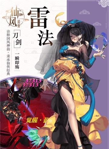 仙风道骨手游截图
