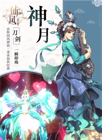 仙风道骨手游截图