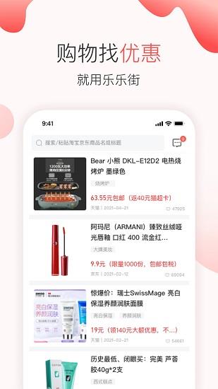 乐乐街截图