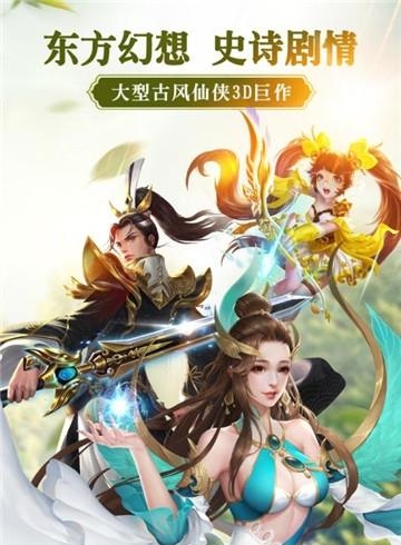 仙剑至尊