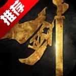 剑王朝手游九游版