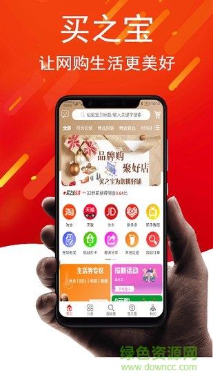 买之宝截图