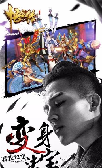 悟空传手游果盘版