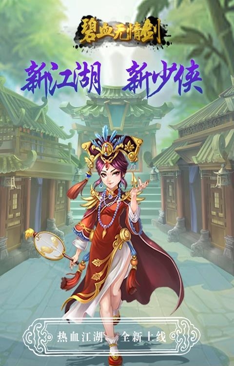 碧血无情剑