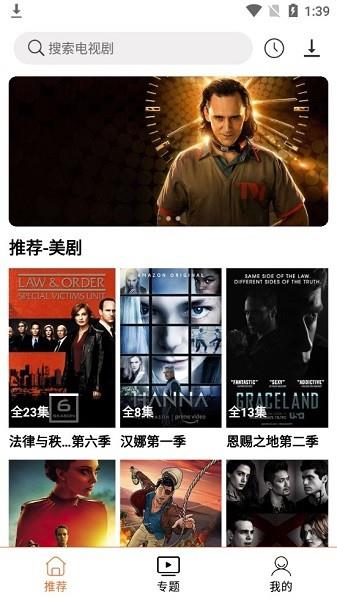 美剧滴滴手机版截图