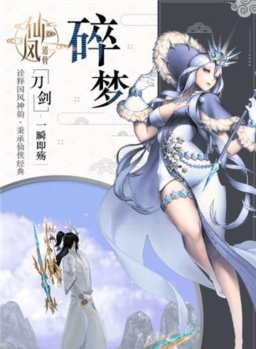 仙风道骨手游截图