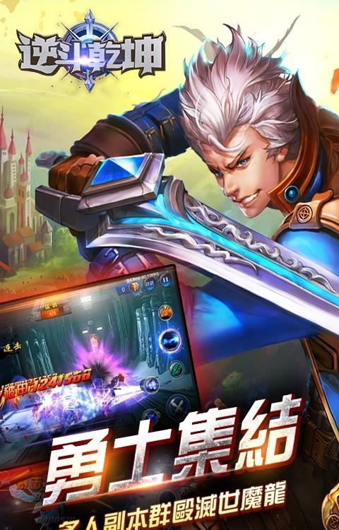 逆斗乾坤