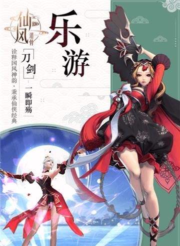 仙风道骨手游截图